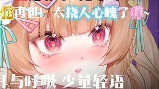 【KU100 ASMR/Xiao Ermi】Tâm trí luôn bay bổng và giấc ngủ thoải mái! Tiếng leng keng bằng lông ngỗng v