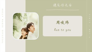 SINCE I MET YOU -OST  ( RUN TO YOU )