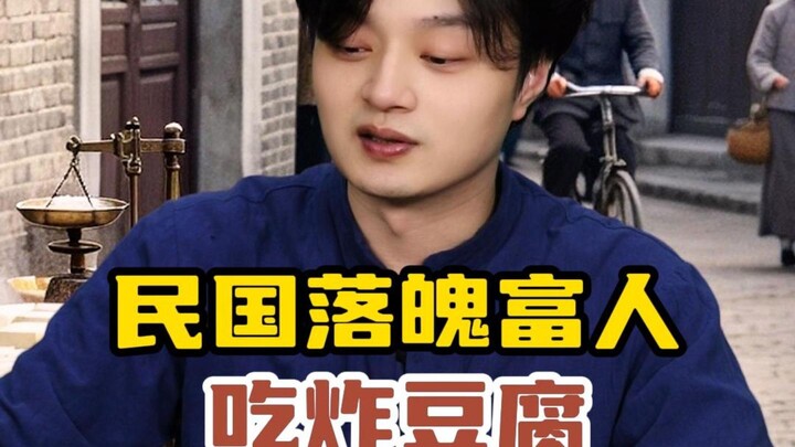 A down-and-out rich man from the * eats fried tofu.