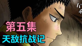 天敌抗战记05.超大型巨人复仇魔族小兵。人类军师加入队伍吹响反击号角！