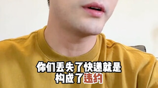 พนักงานส่งของหายไปแล้วไม่ยอมชดเชยให้... คืนเงินก็ไม่ได้เลยถ้าไม่ใจร้ายเกินไป...