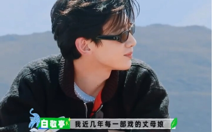 ไป๋จิ้งถิง: หูเคอกำลังจะยึดบทแม่ของผมไปแล้ว
