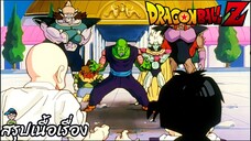 ตอนที่ 110	"สวรรค์คือลานสงคราม พิคโกโร่กลับเป็นพวกมารอีกแล้ว"  	ดราก้อนบอลแซด Dragon Ball Z สปอย