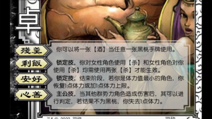 Desain terbalik untuk karakter Three Kingdoms Kill, ada yang bahkan lebih buruk dari kartu kosong.