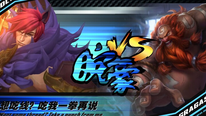 想吃线的话，先吃我一拳再说！