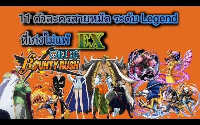 one piece bounty rush 11ตัวละครสายหมัด