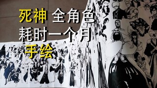 爆肝一个月 手绘【死神】 全角色