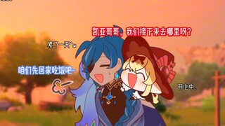 小凯亚和小可莉的日常生活之捣蛋双人组~（下集） 画师:a_kaeyada
