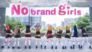 【Arouse】LL战歌来咯⚡No Brand Girls⚡2022年也要一心一教【LOVE LIVE!】