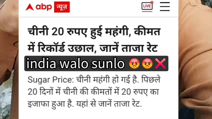 😡 ❌ india me sugar mehngi kyu hui