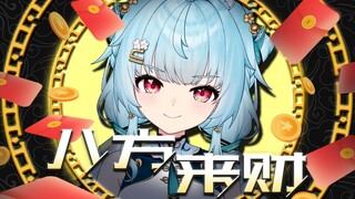 💴身材小小的 说话拽拽的💴跟大家一块儿《八方来财》！！