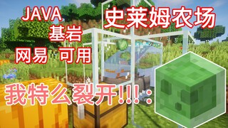 【全自动史莱姆农场】地上收集 简单好做一学就会 Minecraft我的世界前期生存必备的机器——第十二期