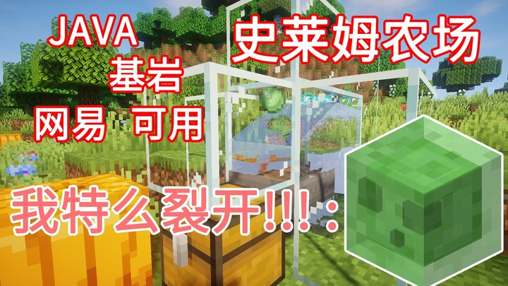 【全自动史莱姆农场】地上收集 简单好做一学就会 Minecraft我的世界前期生存必备的机器——第十二期