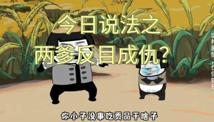 今日说法之两爹反目成仇？