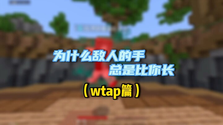 Mengapa tangan musuh selalu lebih panjang darimu? ~wtap~