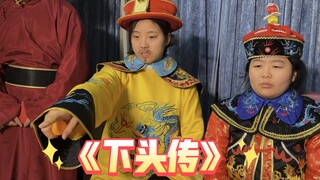 Do you want this roommate from Xiatou? — "Xiatou Chuan"