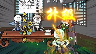 第27集：皇帝的因果很大，君臣固守以窥皇室！