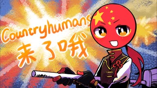 (إصدار اسم الدولة) [ch/إلى الجميع (195 دولة)] CountryHumans هنا!