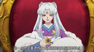 9杀生丸、犬夜叉一家到底是什么品种的狗子？#犬夜叉 #动漫推荐 #二次元 #动漫解说 #杀生丸