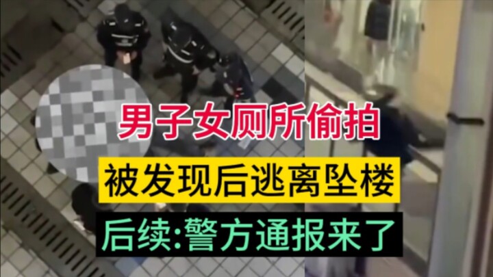 Tindak Lanjut Kasus Perekaman Ilegal di Toilet Wanita: Polisi Merilis Laporan: Pria yang Merekam Sec