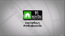 ซิทคอม เฮง เฮง เฮง 13เม.ย45 ตอนที่ 13