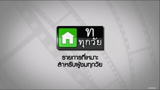 ซิทคอม เฮง เฮง เฮง 13เม.ย45 ตอนที่ 13