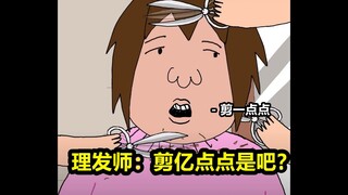 【西八男女】理 发 记