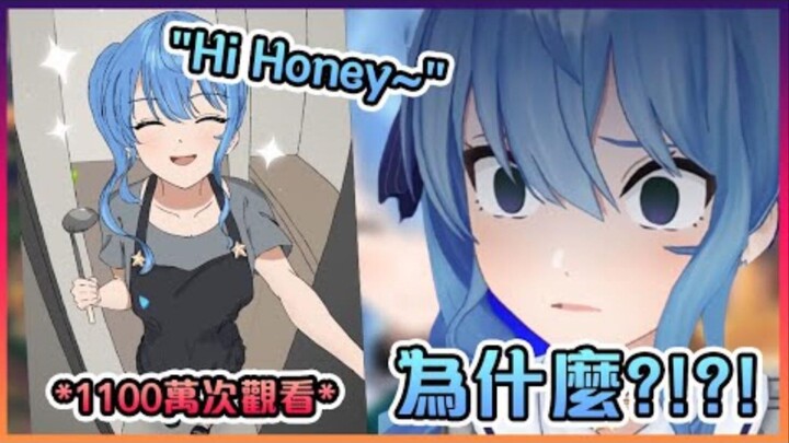 彗酱不明白为什么她的"Hi Honey"短片会有11,000,000次观看【Hololive中文】【星街彗星】