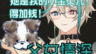 【阿萨Aza】喜欢这种父女情深的日常