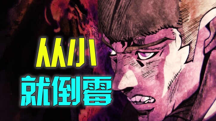 都是常人无法企及的不幸，凡赛斯花样百出的悲催人生，jojo石之海29