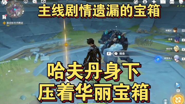 [ Genshin Impact ] Hòm báu lộng lẫy dưới thân Hafdan trong nhiệm vụ Thần Ma phiên bản 2.6 – Trong nh