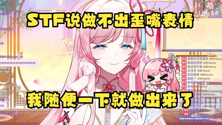 【泽音】歪嘴大神泽音 工作人员都做不出音姐的歪嘴表情🤣音姐直言这还用整个按键？我都是直接做这表情的😎