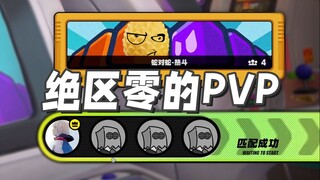 นี่คือ PvP ของ Endless Dungeon ใช่ไหม!