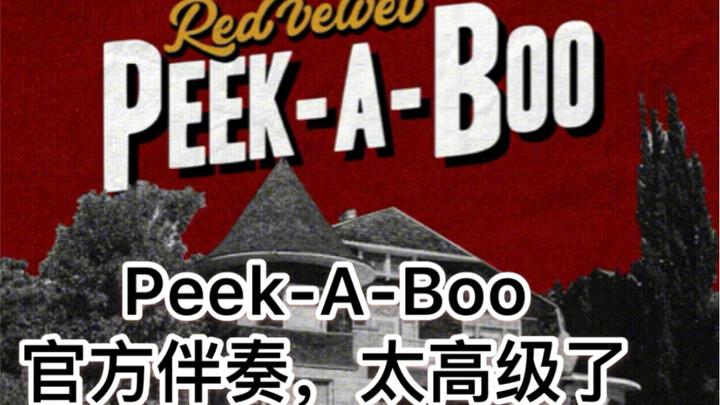เพลงประกอบคุณภาพสูงอย่างเป็นทางการของ Red Velvet แทร็ก “Peek-A-Boo” คุณภาพดนตรีของ Red Velvet สุดยอด