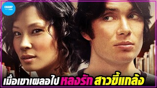 เมื่อเขาเผลอไปหลงรักสาวขี้แกล้ง [สปอยหนัง] Watching the Detectives (2007) by CHAMP Studio