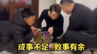 成事不足。败事有余