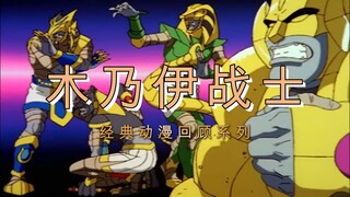 Phim hoạt hình Ai Cập cổ đại "Mummy Warrior" từ thời thơ ấu, và "Zombie Saint Seiya" kết thúc tệ hại