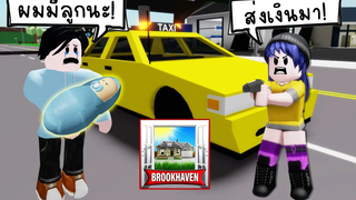 ปลอมเป็นคนขับแท็กซี่แล้วทำการปล้นผู้โดยสาร! Roblox 🏡 Brookhaven RP Bad Taxi