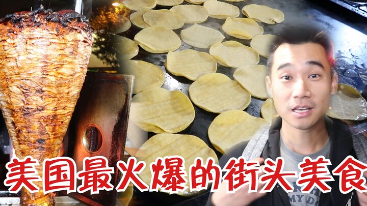 美国有一千万墨西哥非法移民，但也为洛杉矶带来了独特的街头美食