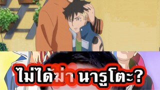 : โบรูโตะ คาวากิ ตีกันทำไม? 👊🏻 #Boruto #โบรูโตะ #Naruto #Anime #Shinoze #แนะนำอนิเมะ #เรื่องนี้ต้