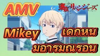 [โตเกียว รีเวนเจอร์ส] AMV | Mikey เด็กหนุ่มอารมณ์ร้อน