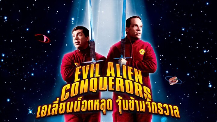 Evil Alien Conquerors (2003) เอเลี่ยนน๊อตหลุด จุ้นข้ามจักรวาล (พากย์ไทย)