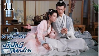 ตอนที่ 11