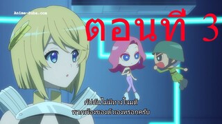 #Compass 2.0－Sentou Setsuri Kaiseki System ตอนที่ 3 ซับไทย Anime-Suba