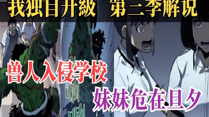 Orcs Invade My Sister’s School 💥 My Sister & Her BFF Are in Deadly Danger‼️ [Solo Leveling Season 3 