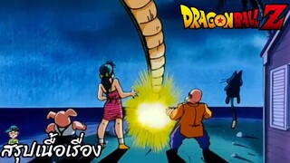 ตอนที่ 21 "ออกมา…เทพเจ้ามังกร ชาวไซย่ามาถึงโลกของเราแล้วนะ" ดราก้อนบอลแซด Dragon Ball Z สปอย