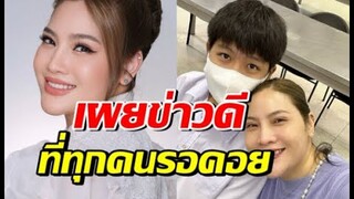 สิ้นสุดการรอคอย! อรอนงค์เผยข่าวดี ดารา แฟนคลับเฮสนั่น