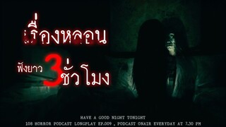 รวมเรื่องหลอนจากประสบการณ์ของผู้ฟังทางบ้าน