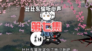 第7集：玉小刚找来武魂殿，比比东情绪失控。