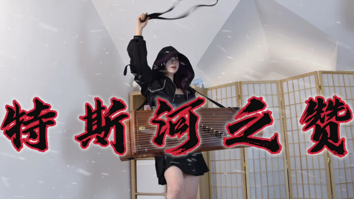 Guzheng has really grasped the rock style!